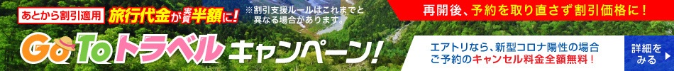 夜行バス・高速バス比較検索・予約｜エアトリバス