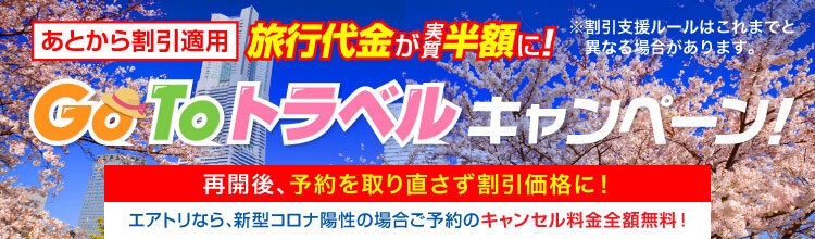 夜行バス 高速バス比較検索 予約 エアトリバス